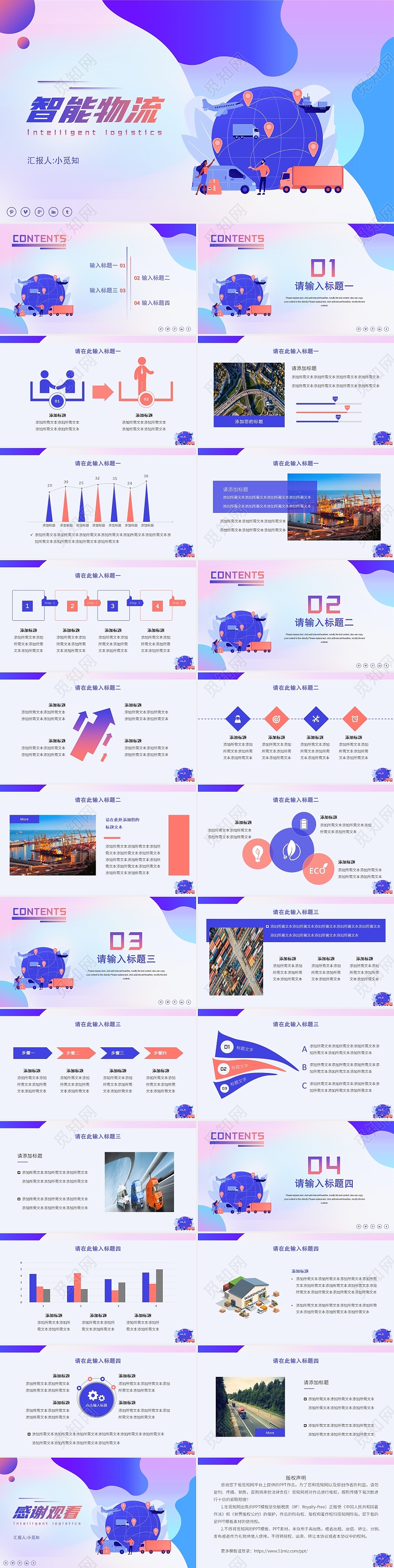 蓝色扁平简约智能物流PPT模板