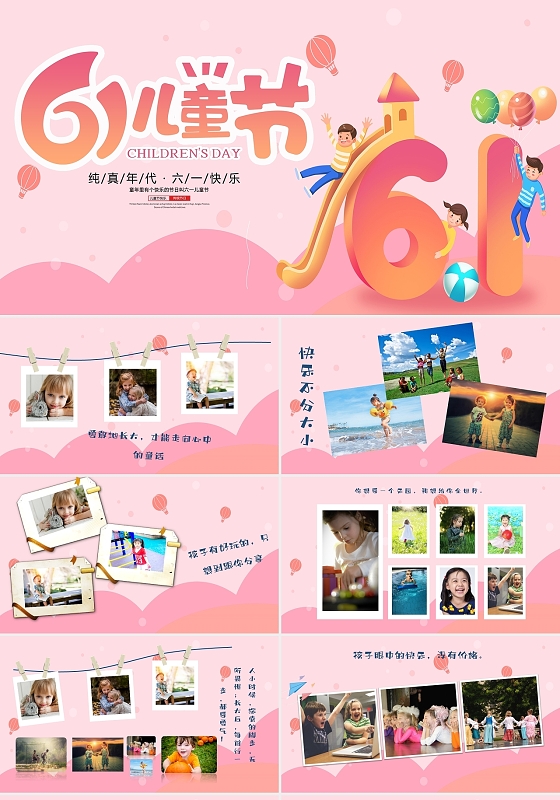 粉色卡通可爱温馨61儿童节主题相册PPT模板儿童节照片墙