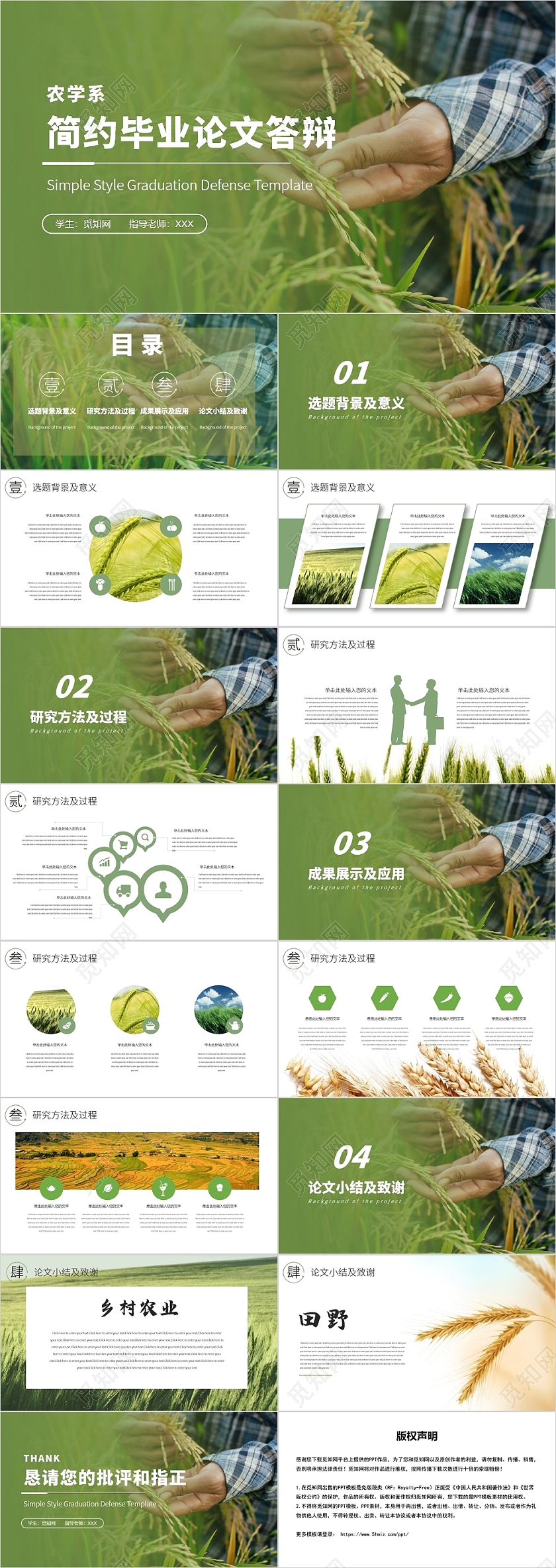 绿色简约农业系毕业论文答辩PPT模板农学毕业答辩