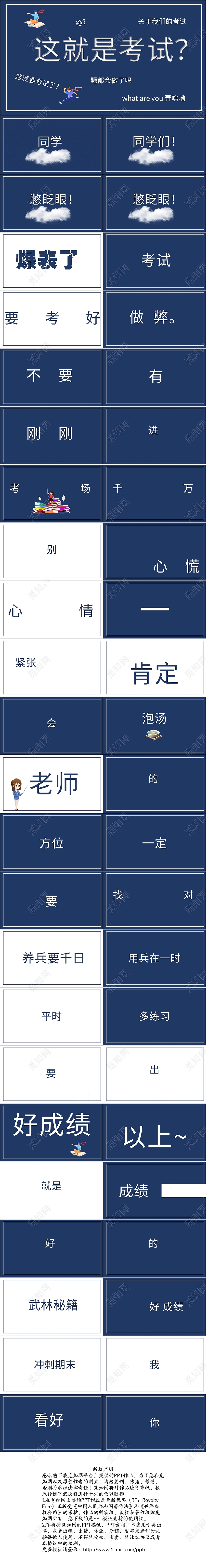 黑色冲刺高考快闪PPT模板高考加油