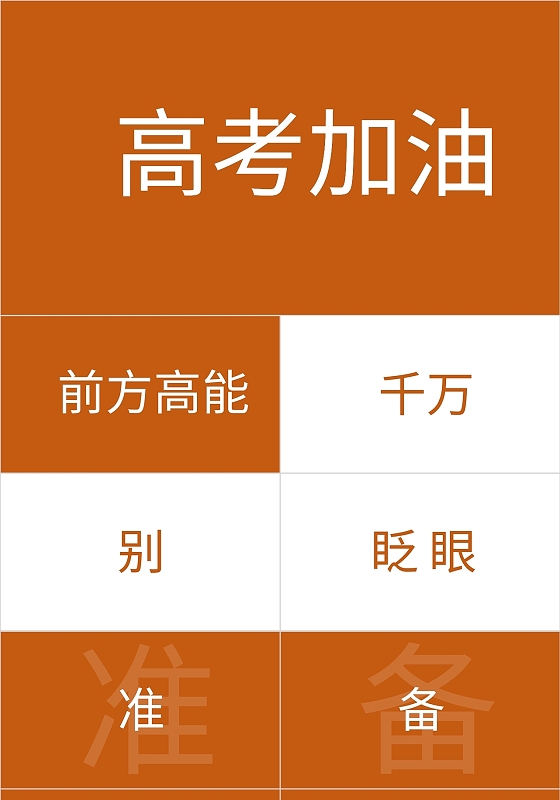 红色高考冲刺快闪PPT模板高考加油