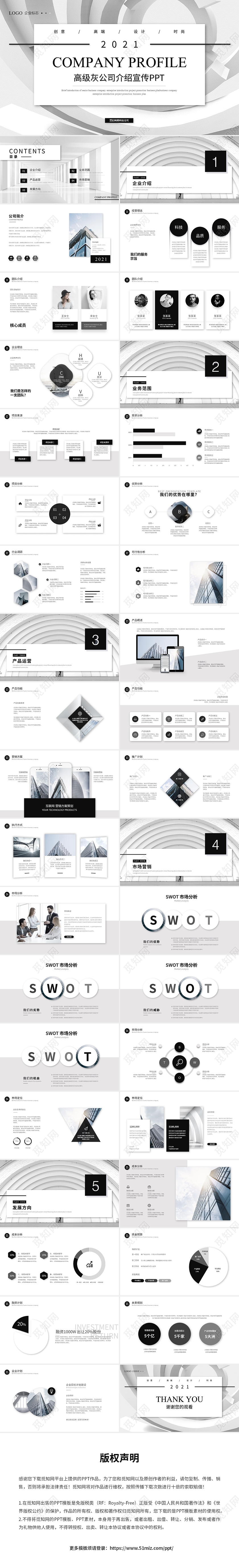 高端高级灰简约时尚公司介绍企业介绍ppt模板