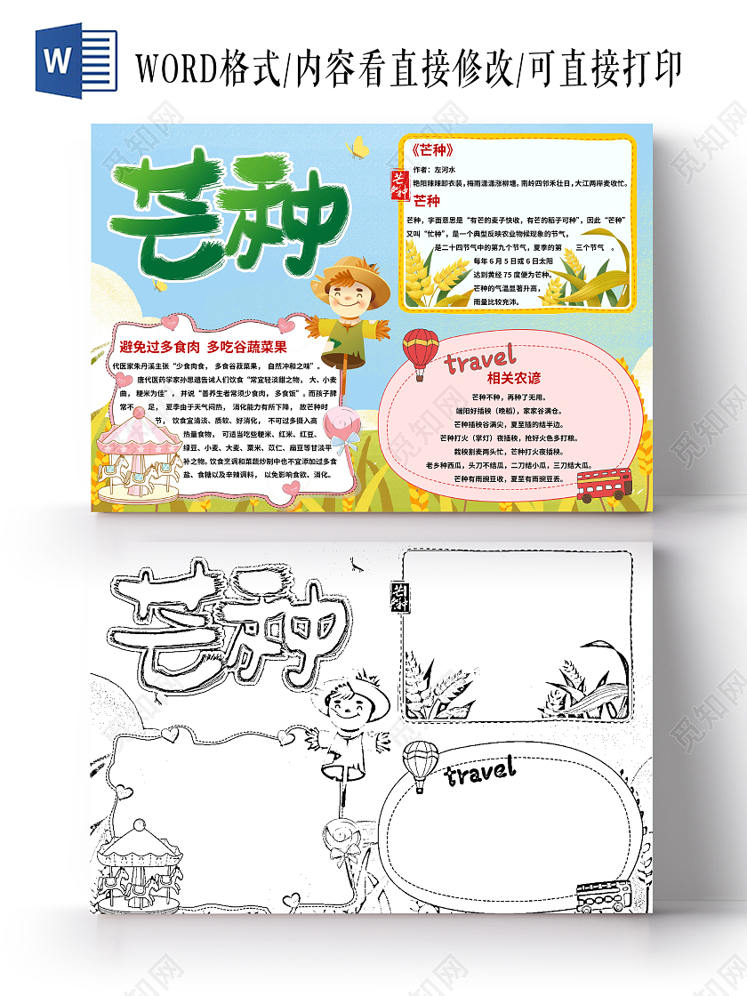 蓝色简约芒种手抄报小报