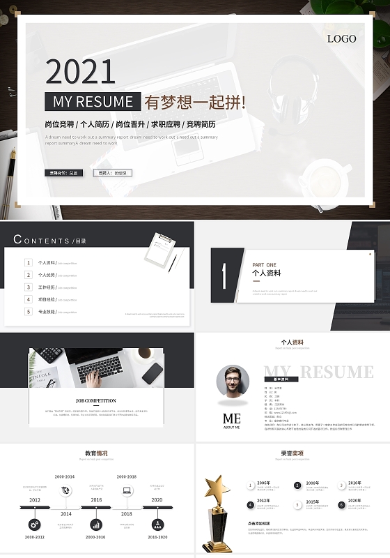 创意简约商务岗位竞聘个人简历求职竞聘ppt模板