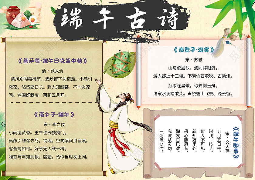 黄色古风端午古诗节日小报手抄报端午节古诗