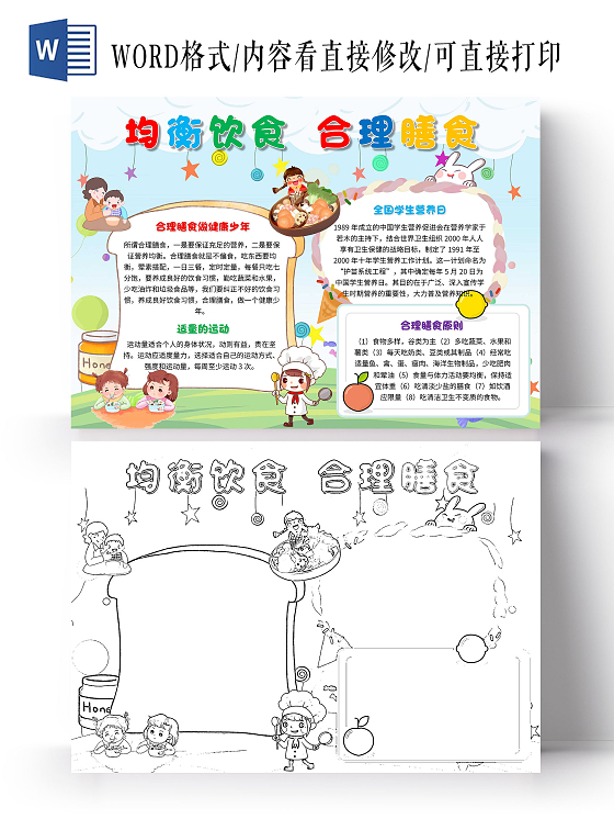 蓝绿色 卡通 均衡饮食合理膳食 学生营养日 卡通小报手抄报