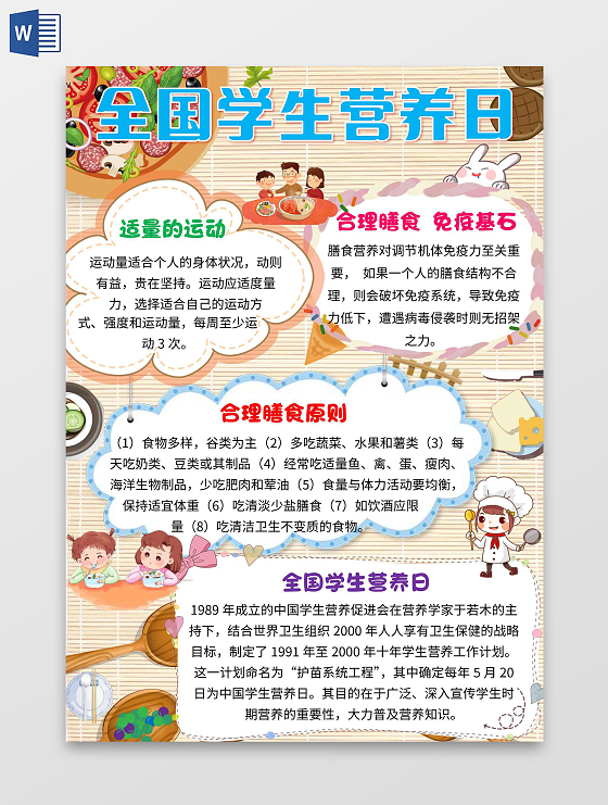 淡黄色 卡通 全国学生营养日 学生营养日 卡通小报手抄报