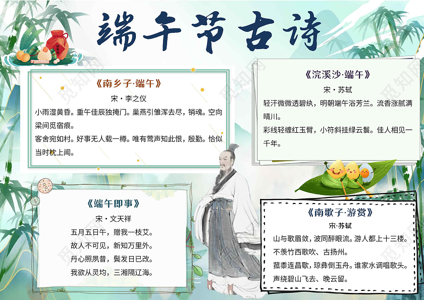 青色卡通端午节古诗小报手抄报节日小报手抄报