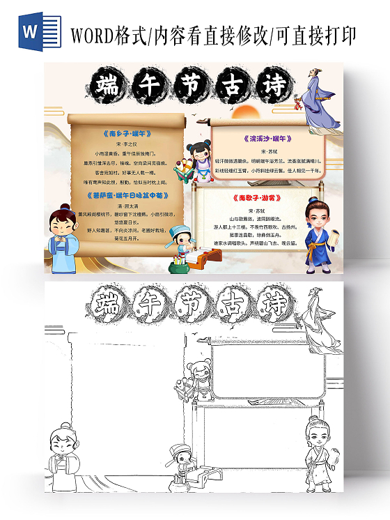 黄棕色 卡通 端午节古诗 卡通小报手抄报
