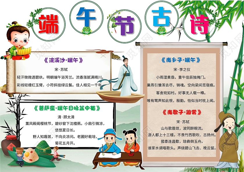 绿色 卡通 端午节古诗 卡通小报手抄报