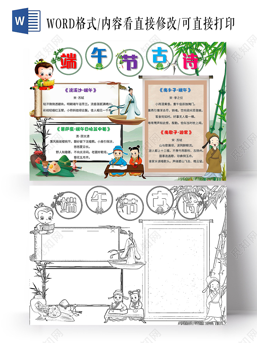 绿色 卡通 端午节古诗 卡通小报手抄报