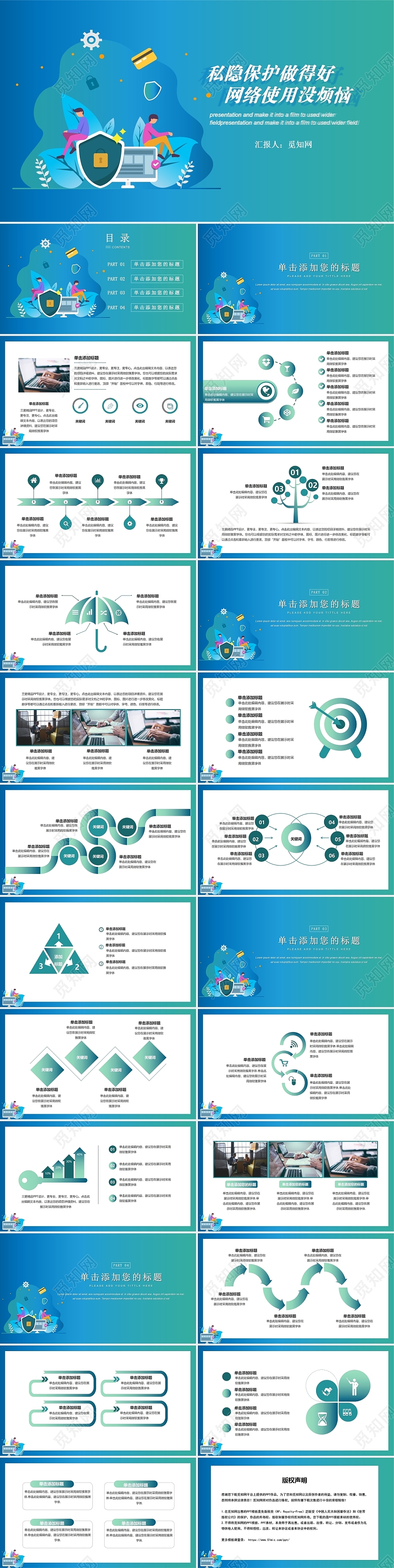 绿色科技风隐私保护做的好网络使用没烦恼网络安全PPT模板