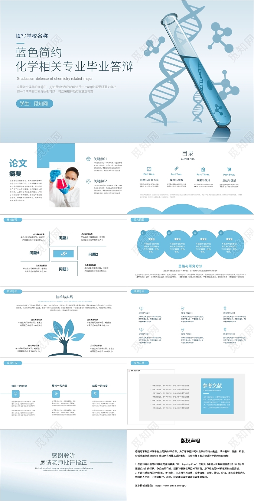 蓝色简约蓝色简约风化学相关专业毕业答辩PPT模板化学毕业答辩