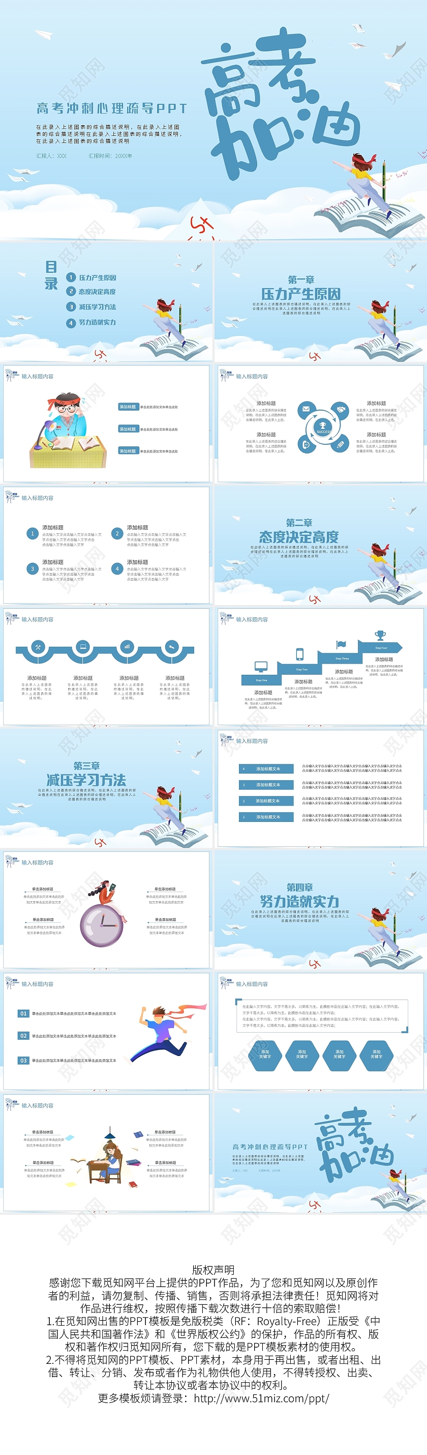 高考冲刺心理疏导PPT模板宣传PPT动态PPT高考加油