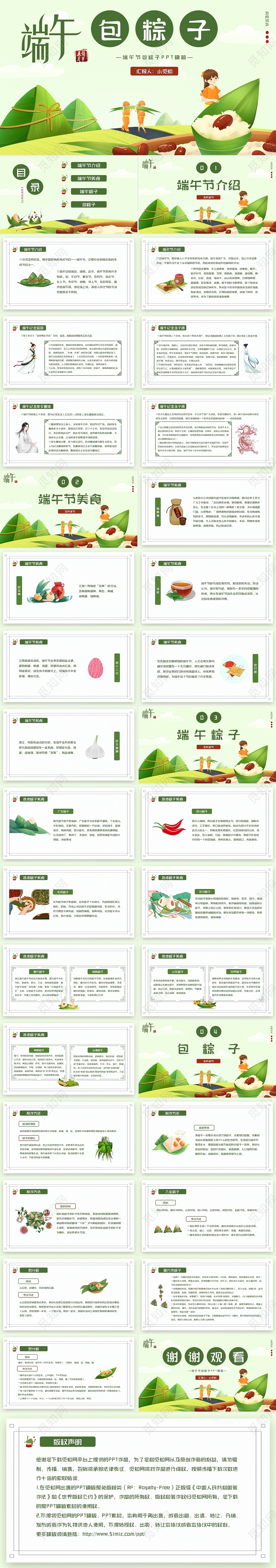 绿色简约卡通端午节包粽子PPT模板