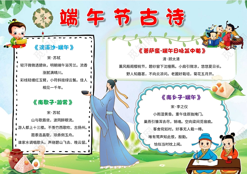 蓝绿色 卡通 端午节古诗 卡通小报手抄报