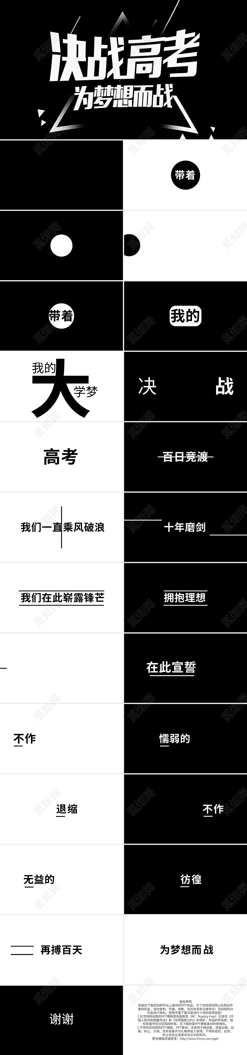 高考冲刺快闪PPT模板宣传PPT动态PPT