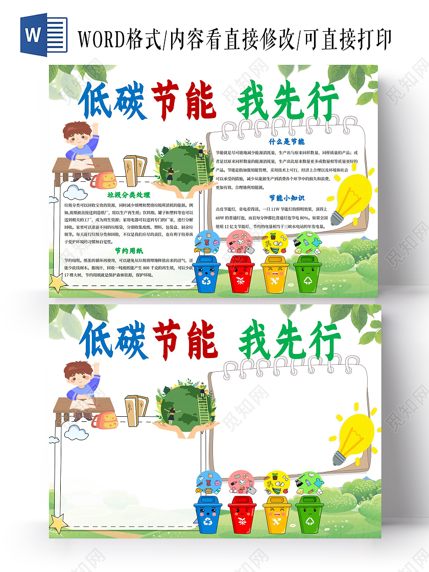 绿色卡通低碳节能我先行节能环保小报手抄报卡通小报手抄报