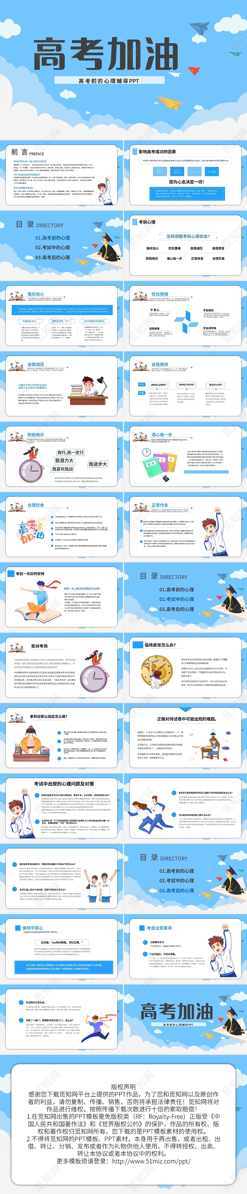 高考冲刺高考加油PPT模板宣传PPT动态PPT