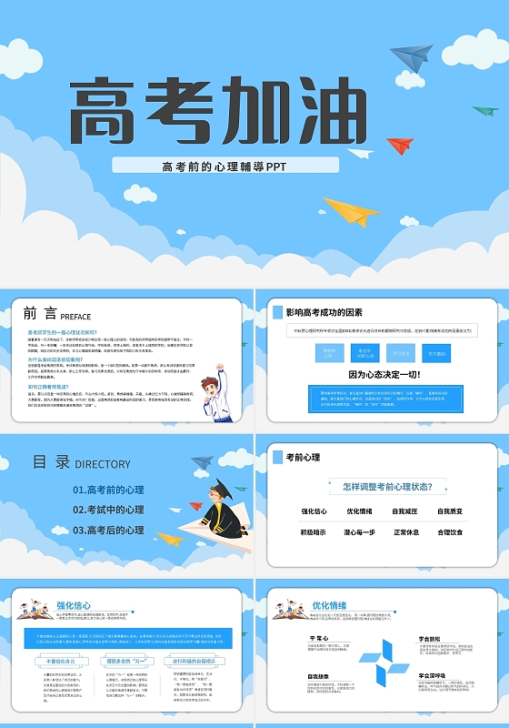 高考冲刺高考加油PPT模板宣传PPT动态PPT