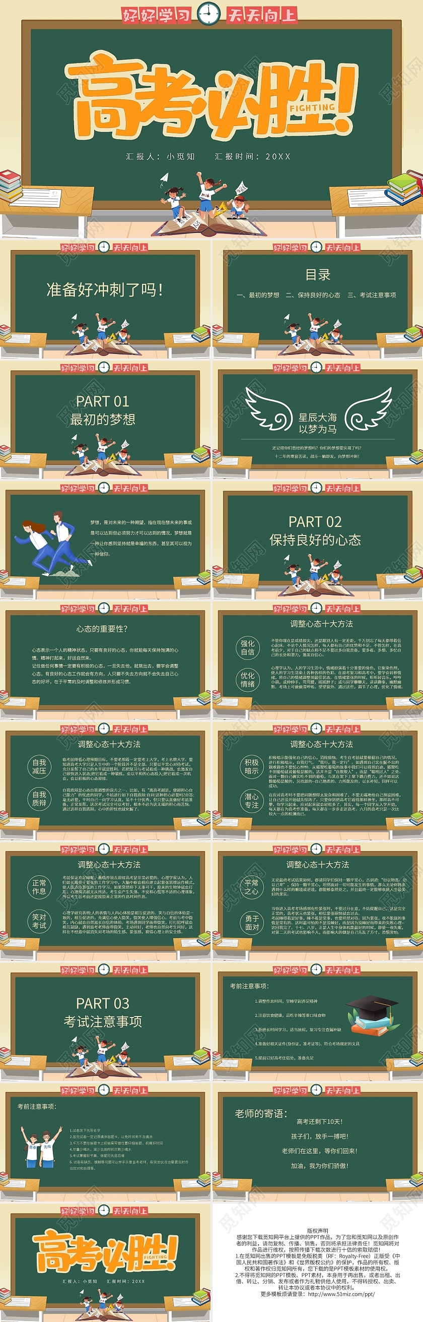 高考冲刺高考加油PPT模板宣传PPT动态PPT