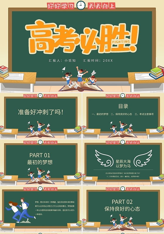 高考冲刺高考加油PPT模板宣传PPT动态PPT