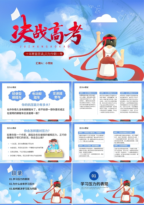 高考冲刺决战高考高考加油PPT模板宣传PPT动态PPT