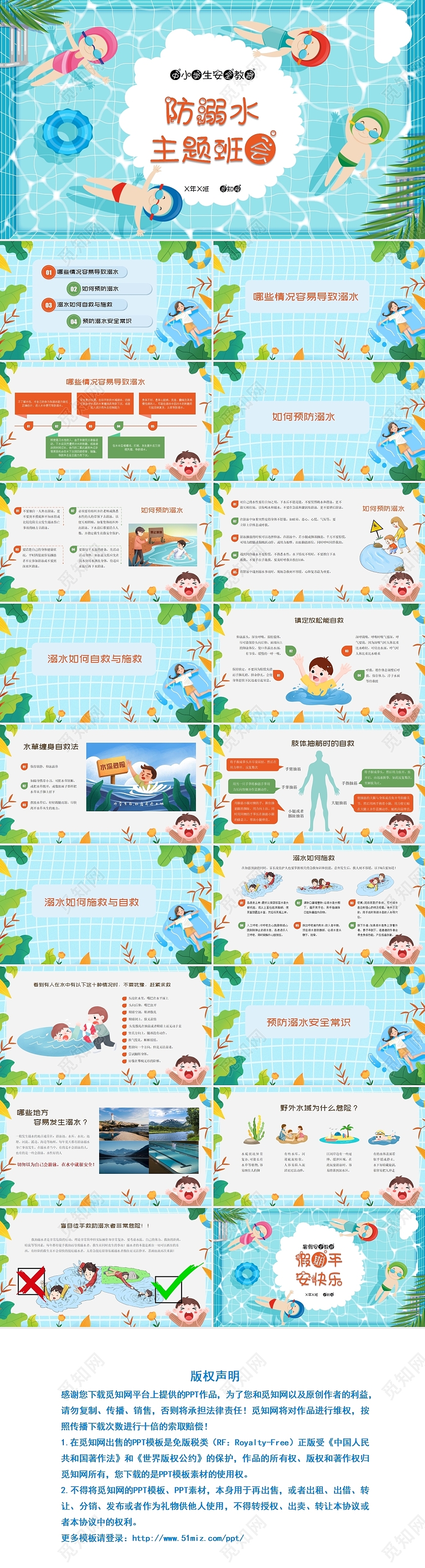 蓝色卡通校园可爱防溺水主题班会中小学生安全教育PPT模板防防溺水家长会