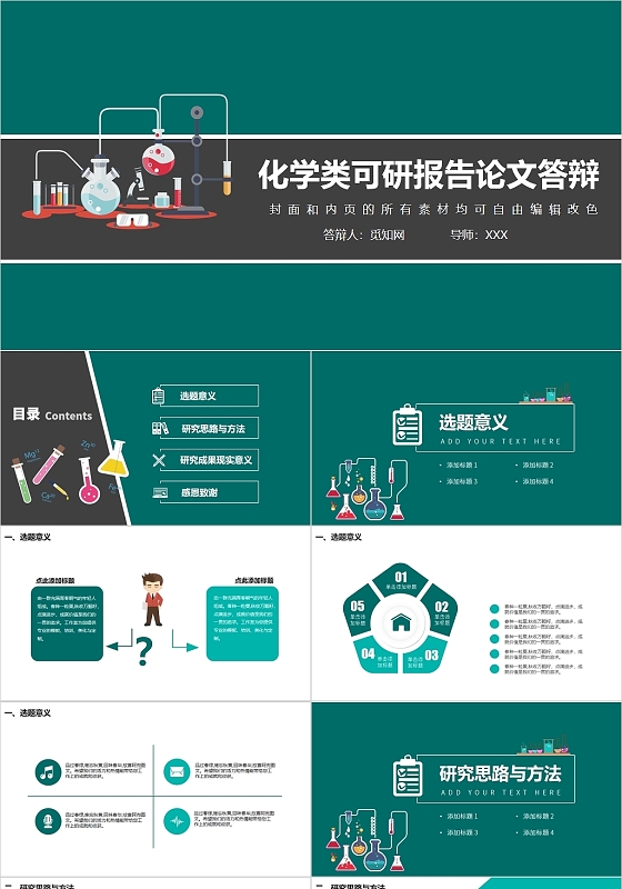 绿色简约风化学类可研报告论文答辩PPT模板化学毕业答辩