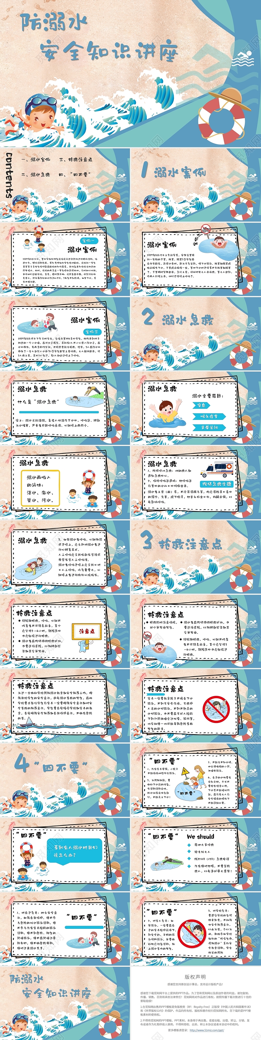 蓝色卡通可爱安全教育防溺水安全教育讲座PPT模板防溺水课件