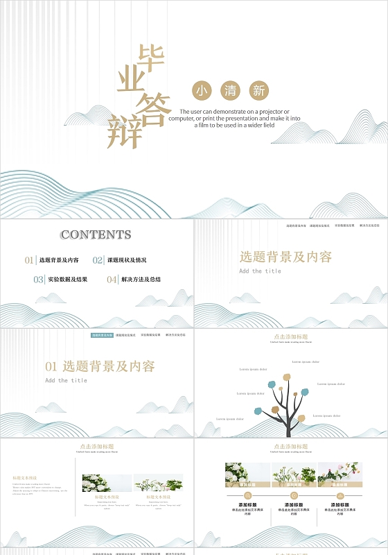 蓝色小清新毕业答辩模板硕士毕业答辩