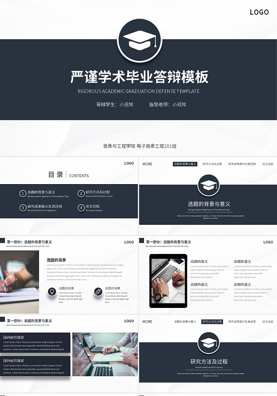 严谨学术毕业答辩模板PPT模板宣传PPT动态PPT论文毕业答辩
