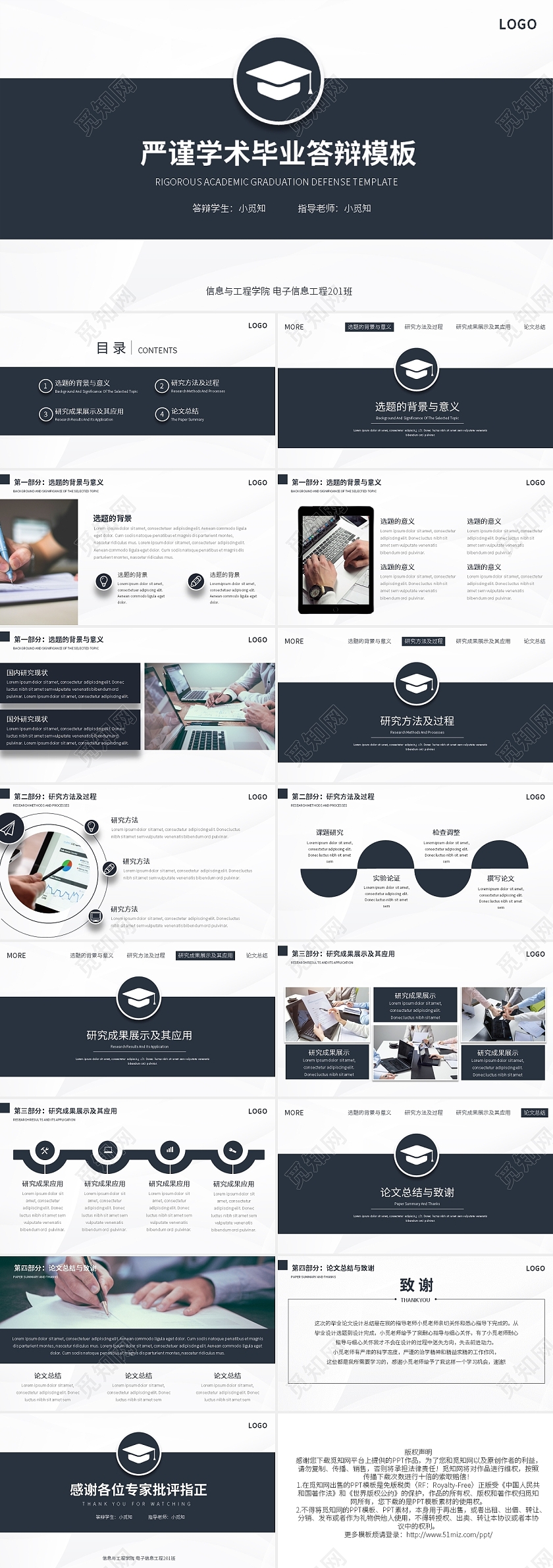 严谨学术毕业答辩模板PPT模板宣传PPT动态PPT论文毕业答辩