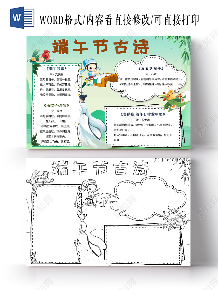 青绿色端午节古诗小报手抄报节日小报手抄报