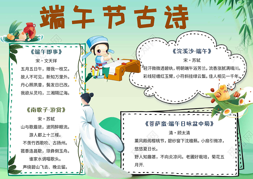 青绿色端午节古诗小报手抄报节日小报手抄报