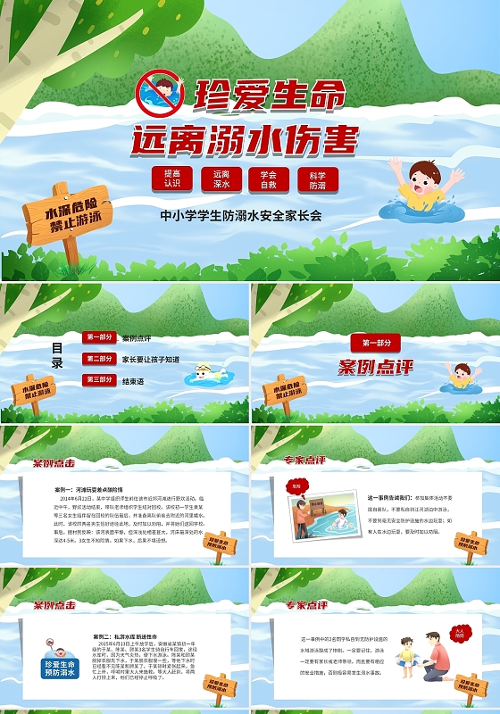 蓝色清新卡通插画风珍爱生命预防儿童溺水主题家长会PPT防溺水安全家长会