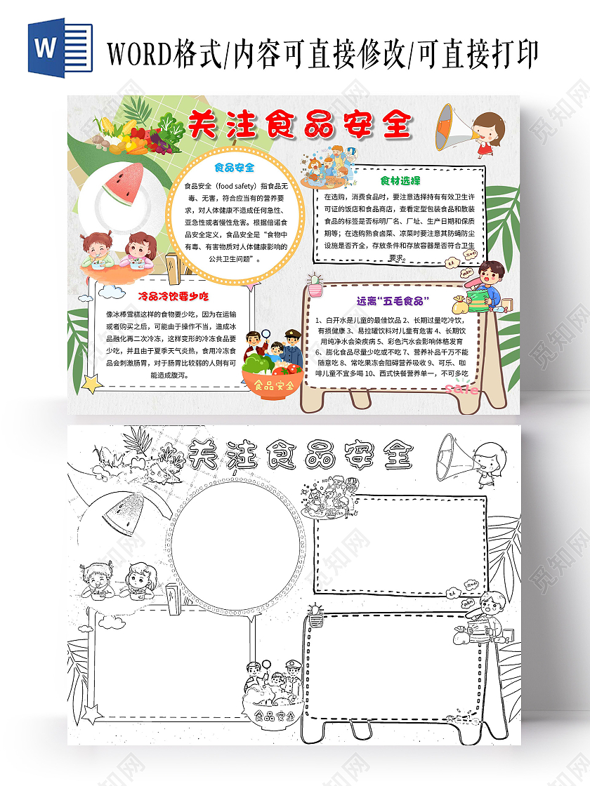 灰色 卡通 关注食品安全 食品安全 卡通小报手抄报