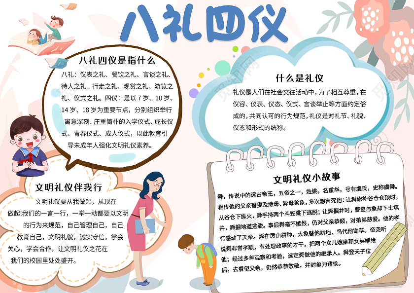 浅粉色卡通八礼四仪小报手抄报文明礼仪小报手抄报