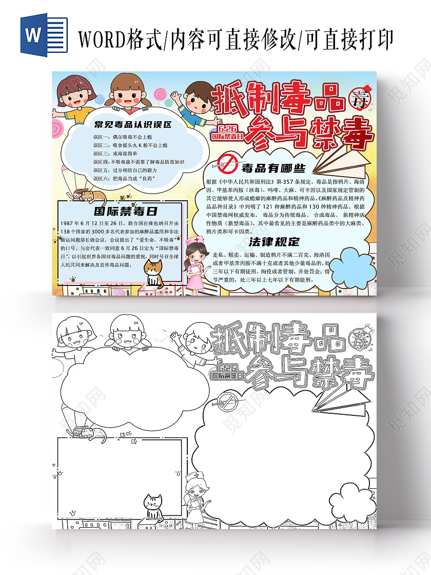 蓝色卡通抵制毒品参与禁毒国际禁毒日禁毒小报手抄报卡通小报手抄