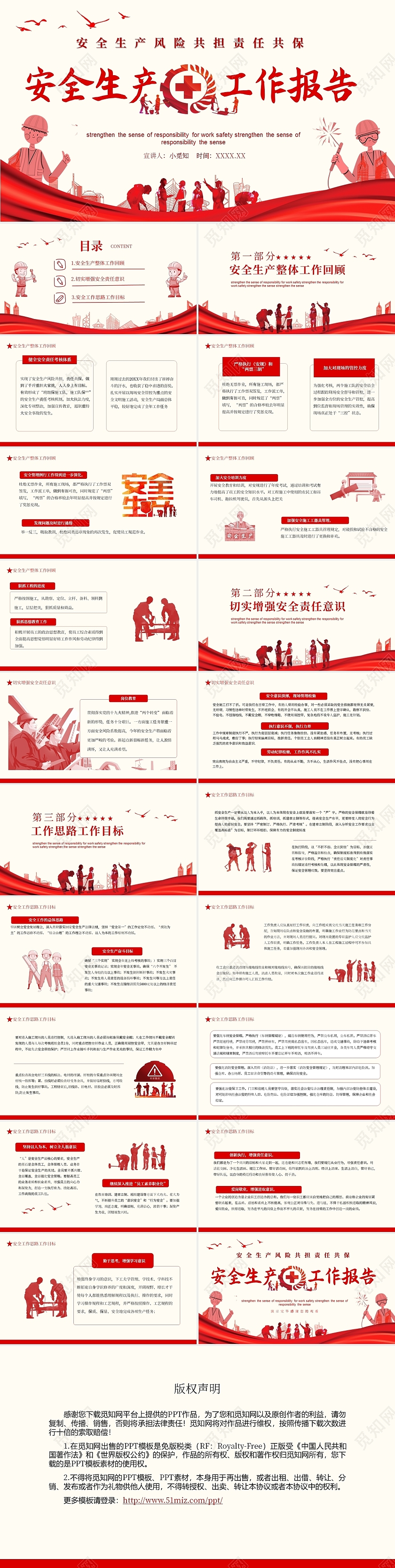 红色安全生产工作报告风险共担责任共保PPT模板
