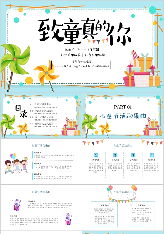 蓝色可爱卡通简约致童真的你六一节日PPT模板六一儿童节