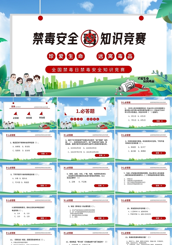 绿色清新简约禁毒日校园禁毒安全知识竞赛PPT