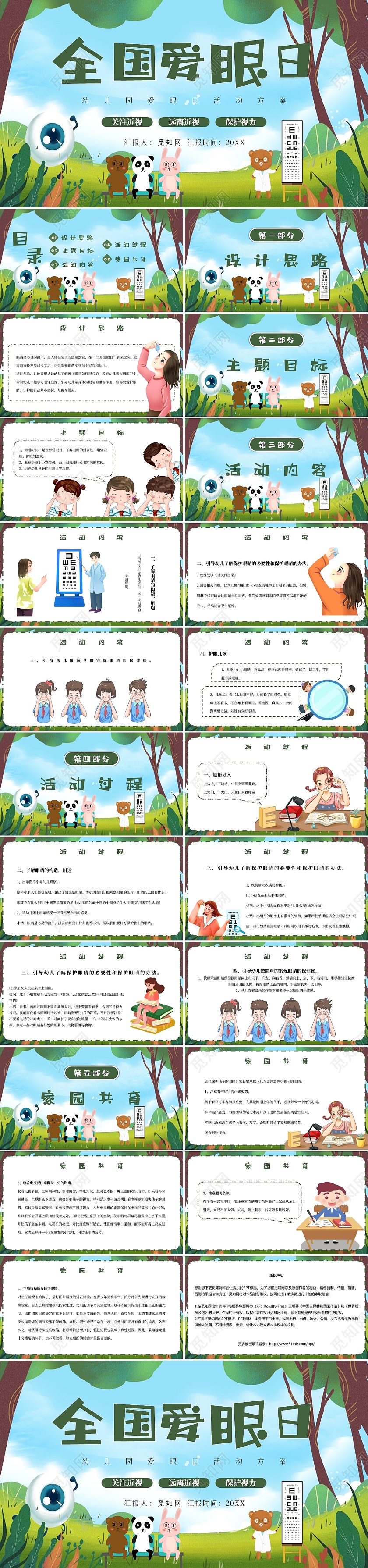绿色卡通幼儿园爱眼日活动方案主题PPT模板