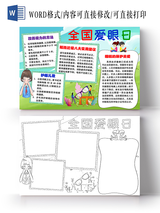 爱护眼睛蓝色卡通全国爱眼日卡通小报手抄报