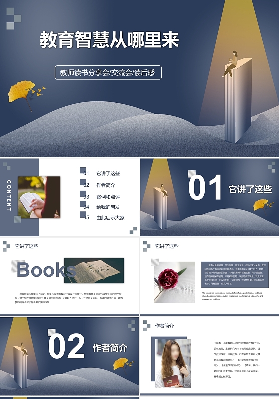 蓝色高端商务读书分享会PPT模板教师读书分享2