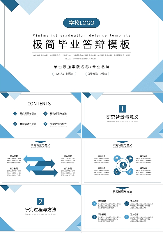 蓝色学术简约论文毕业答辩PPT模板宣传PPT动态PPT