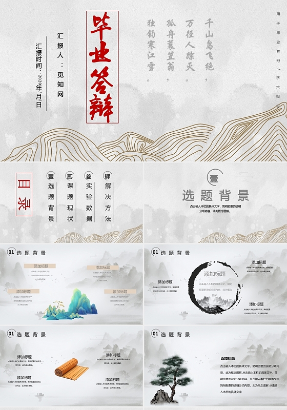 黑白中国风水墨毕业答辩ppt模板中国风毕业答辩