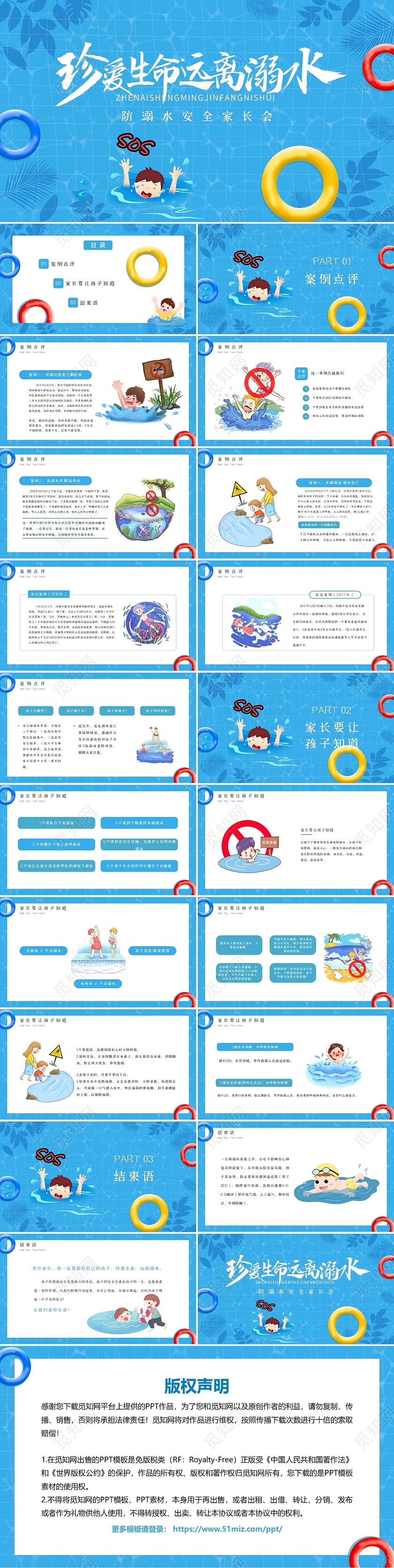 蓝色卡通清新珍爱生命远离溺水防溺水安全教育家长会PPT模板防溺水安全家长会