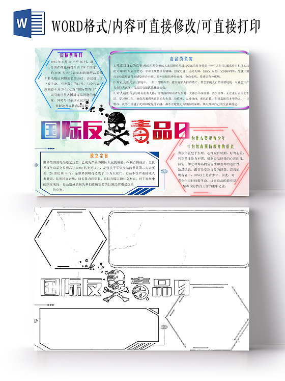 红绿 简约 国际反毒品日 国际禁毒日 简约小报禁毒手抄报