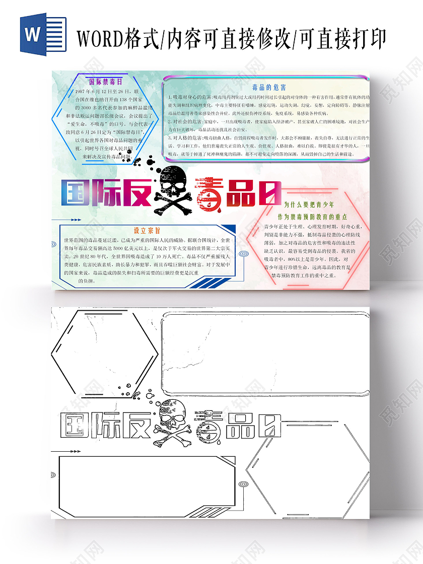 红绿 简约 国际反毒品日 国际禁毒日 简约小报禁毒手抄报